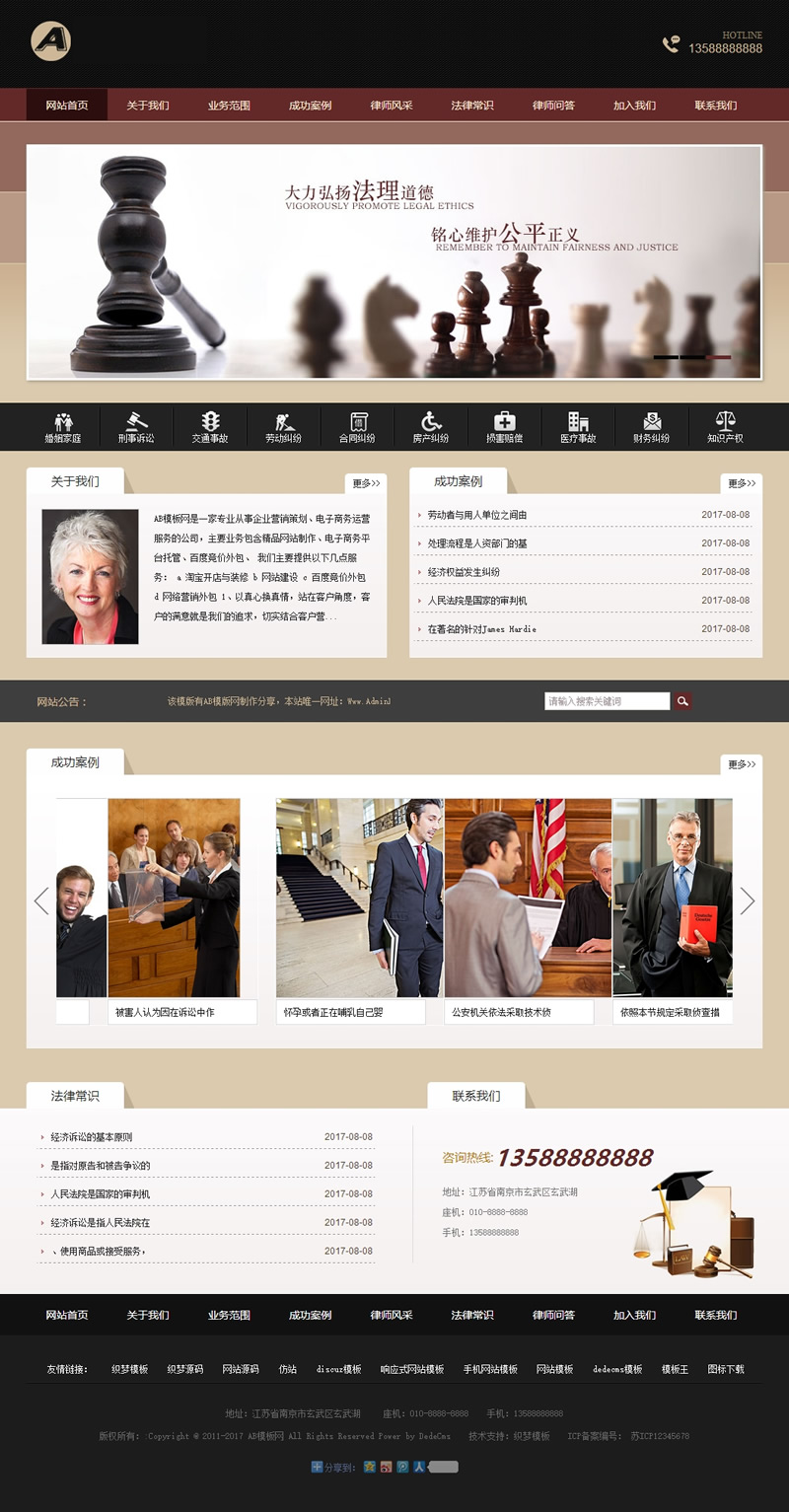 律师事务所资讯类网站源码-织梦dedecms模板-易站站长网