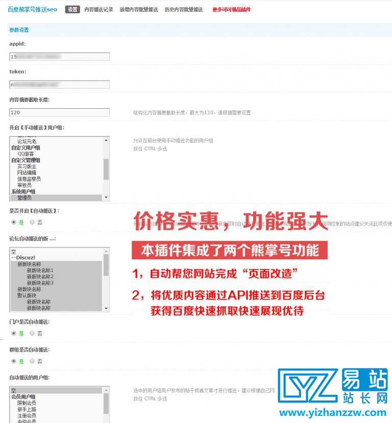最新百度熊掌号推送seoV9商业版Discuz插件-易站站长网