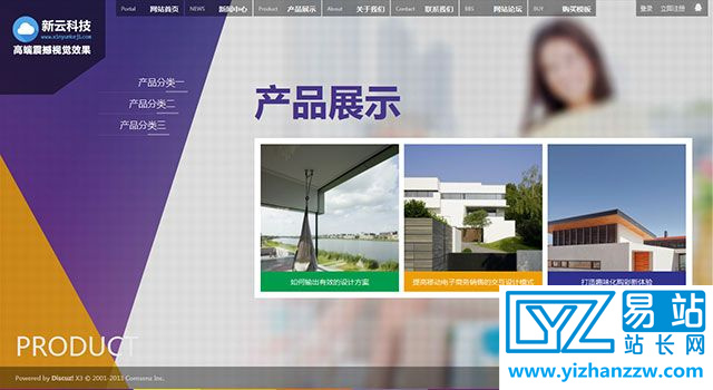 震撼视觉效果企业网站discuz模板3.2-易站站长网