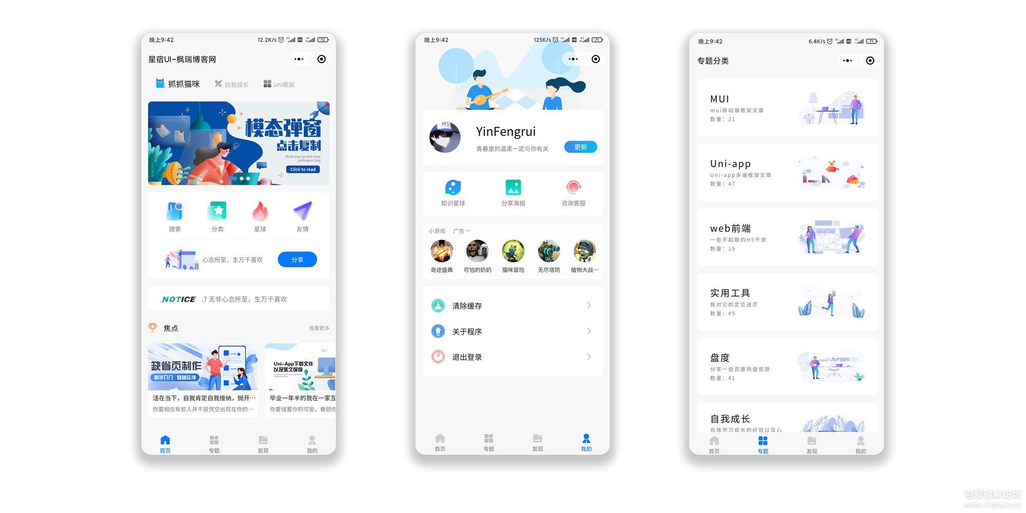 wordpress开源微信小程序星宿UI v1.0.3 文章视频资源下载-易站站长网