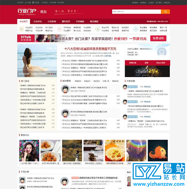 红色行业门户网站discuz模板源码-易站站长网