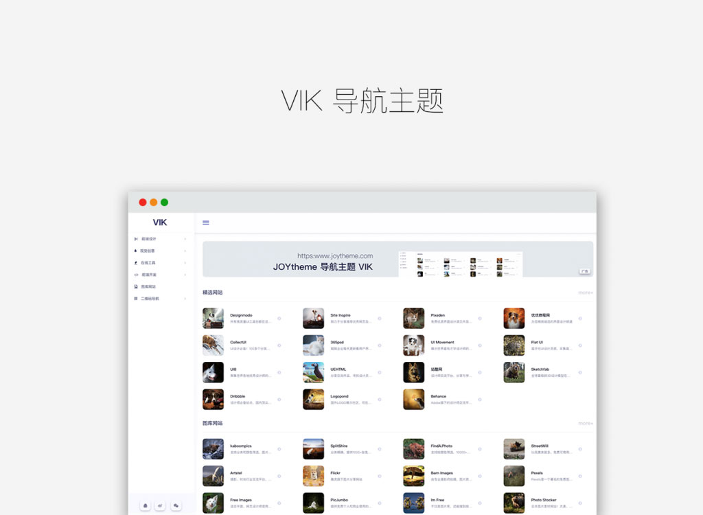 VIK主题-导航网站WordPress模板源码-易站站长网