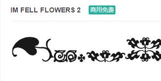 IM FELL FLOWERS 2图形字体免费下载-易站站长网