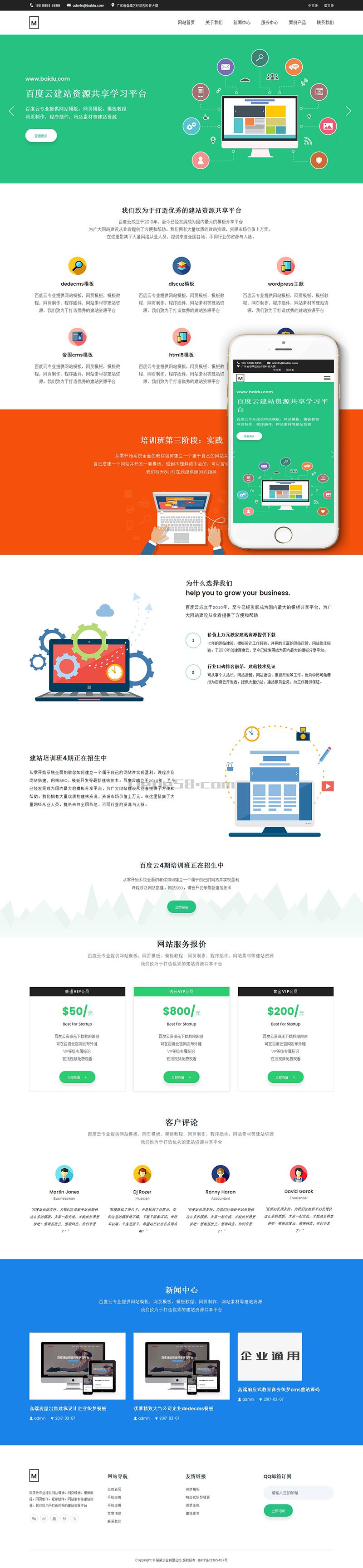 响应式高端绿色网站建设网站源码-织梦dedecms模板-易站站长网