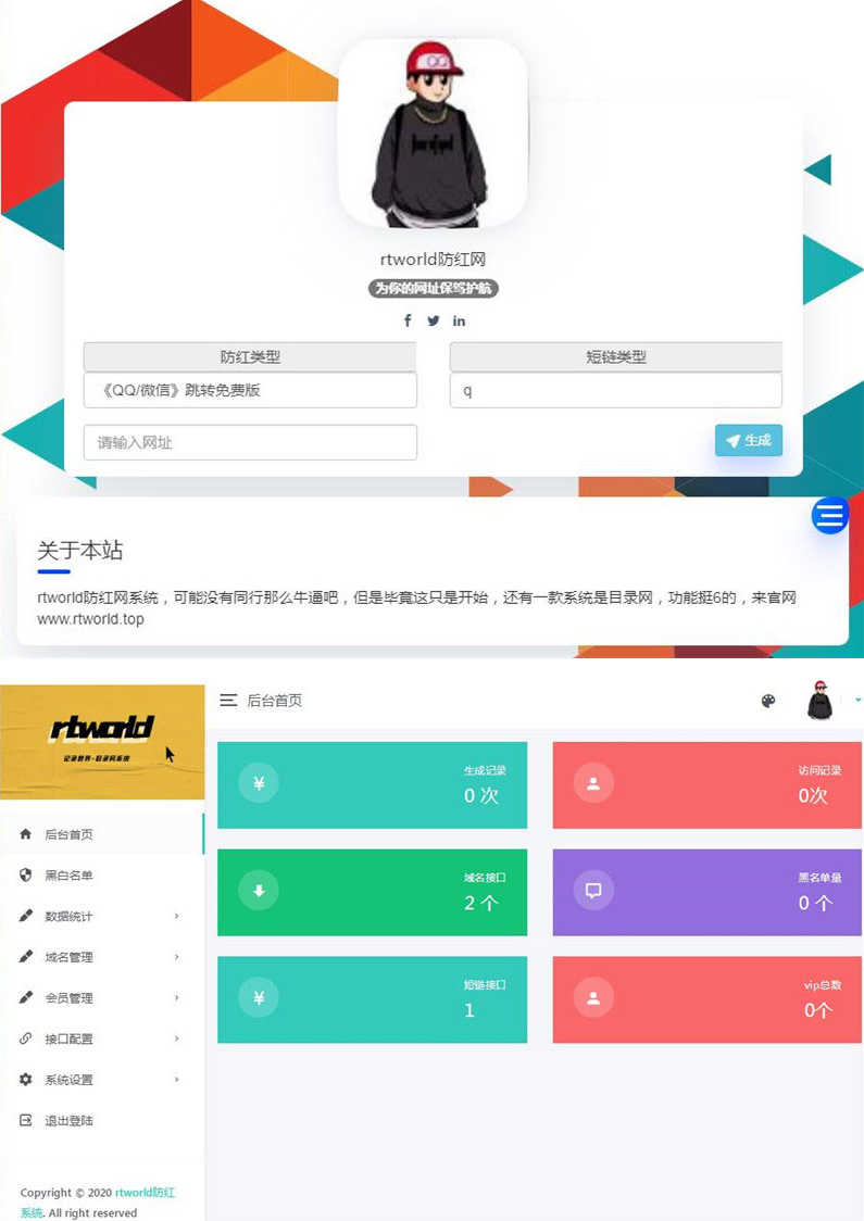 PHP开发的Rtworld域名防红系统源码-开源全解密-易站站长网