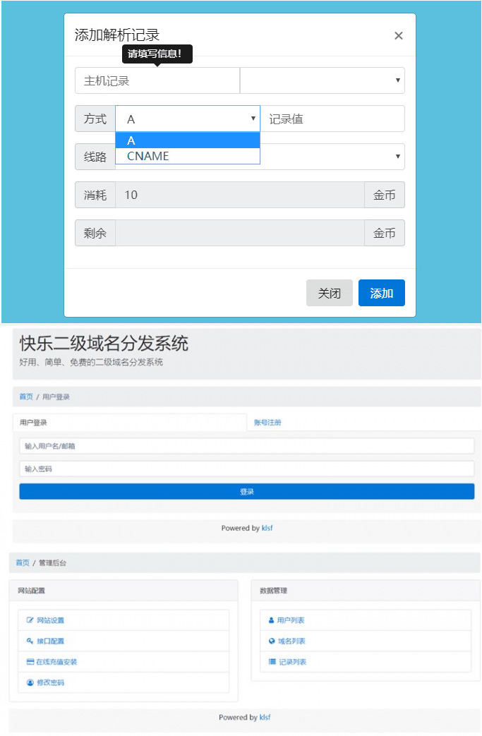 二级域名分发网站源码-商业版全开源-易站站长网