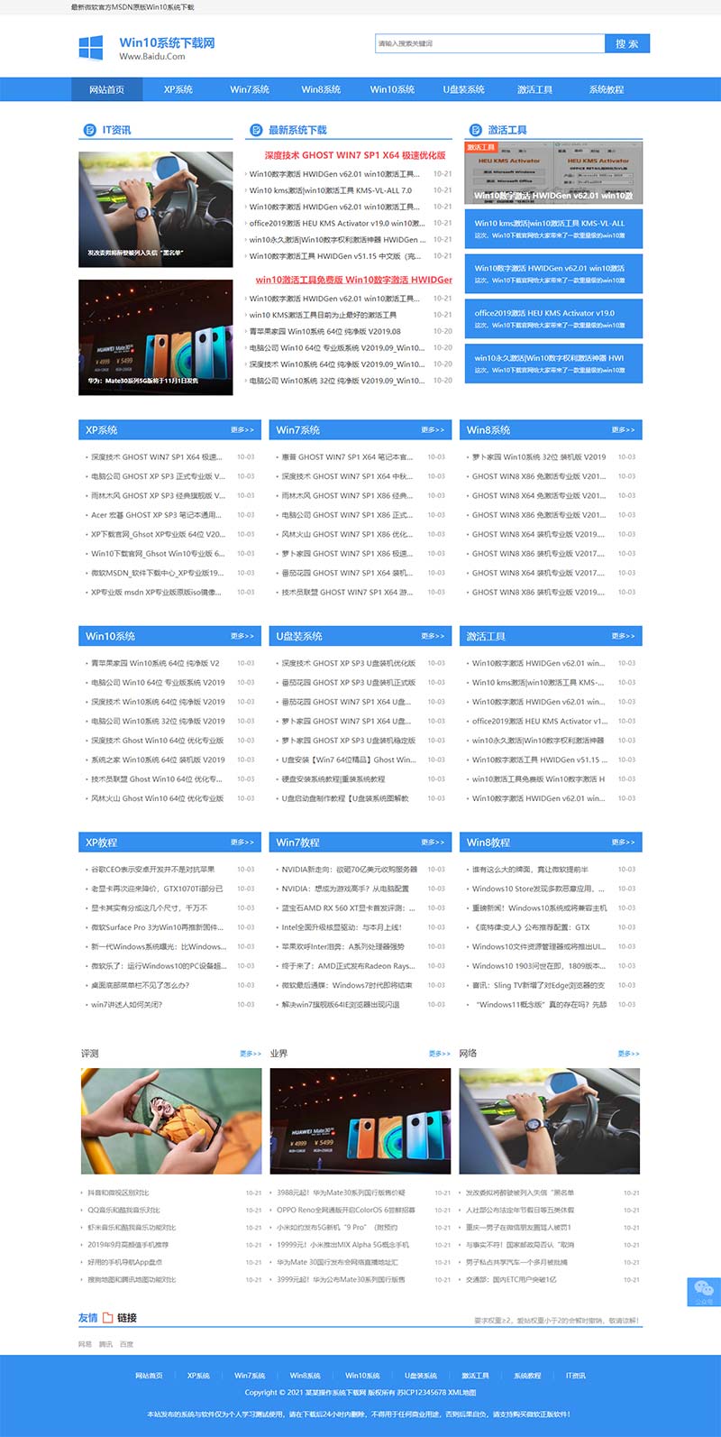 windows系统软件电脑操作系统下载pbootcms模板网站源码-易站站长网