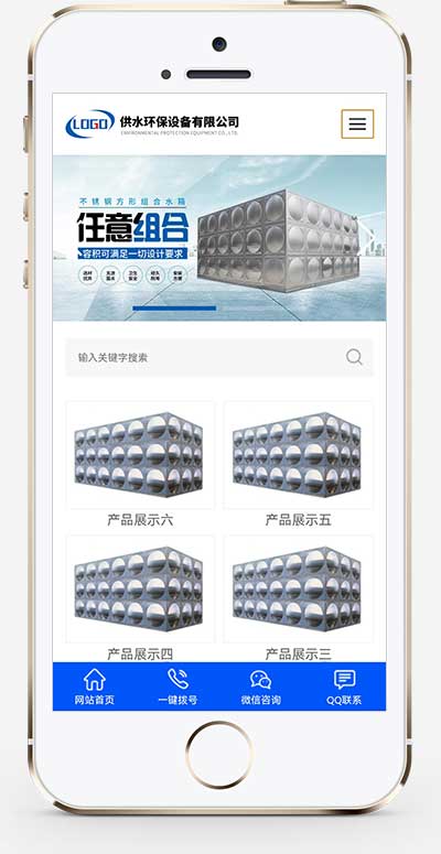 营销型响应式不锈钢水箱水处网站pbootcms模板源码-易站站长网