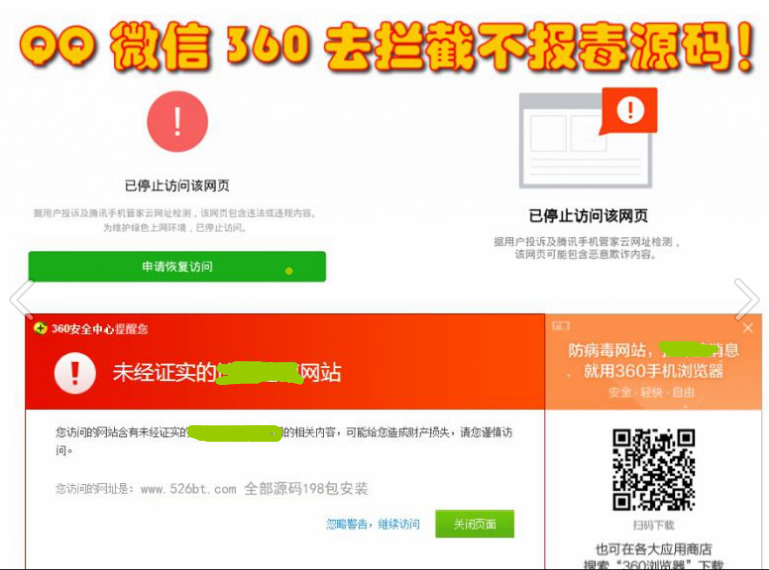 微信QQ打开任意链接-防拦截防红名不报毒源码-易站站长网