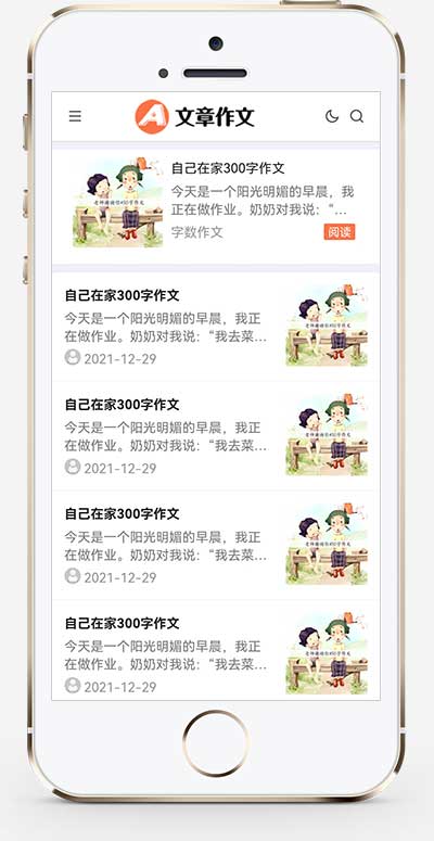 响应式小学初中作文网站pbootcms模板源码-易站站长网