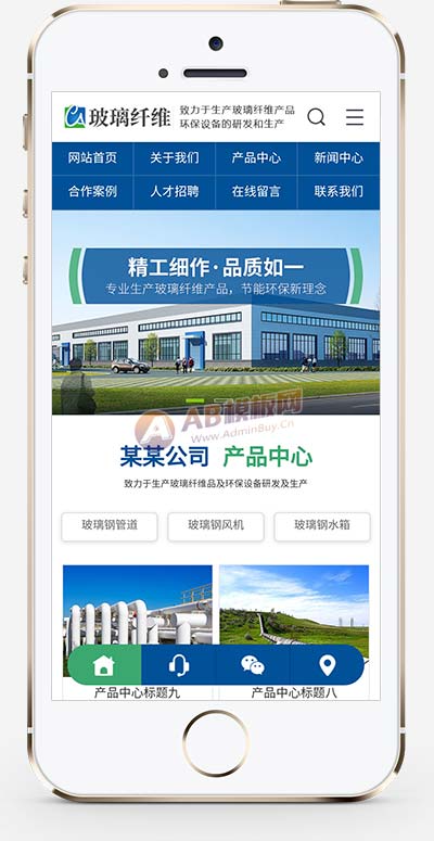 营销型环保设备蓝色玻璃纤维pbootcms模板网站源码-易站站长网