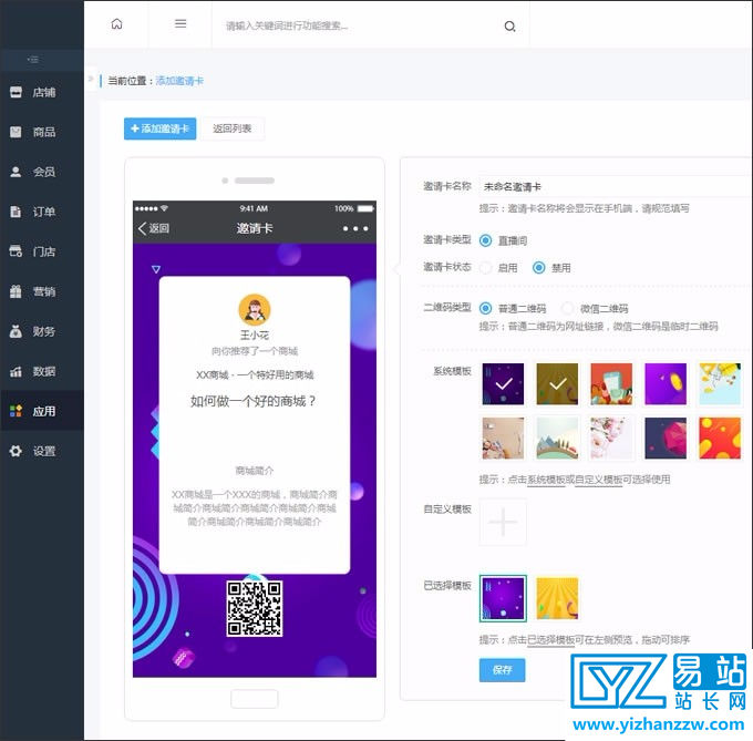 人人分销商城V3.0.6源码-新增分享发券等..-易站站长网