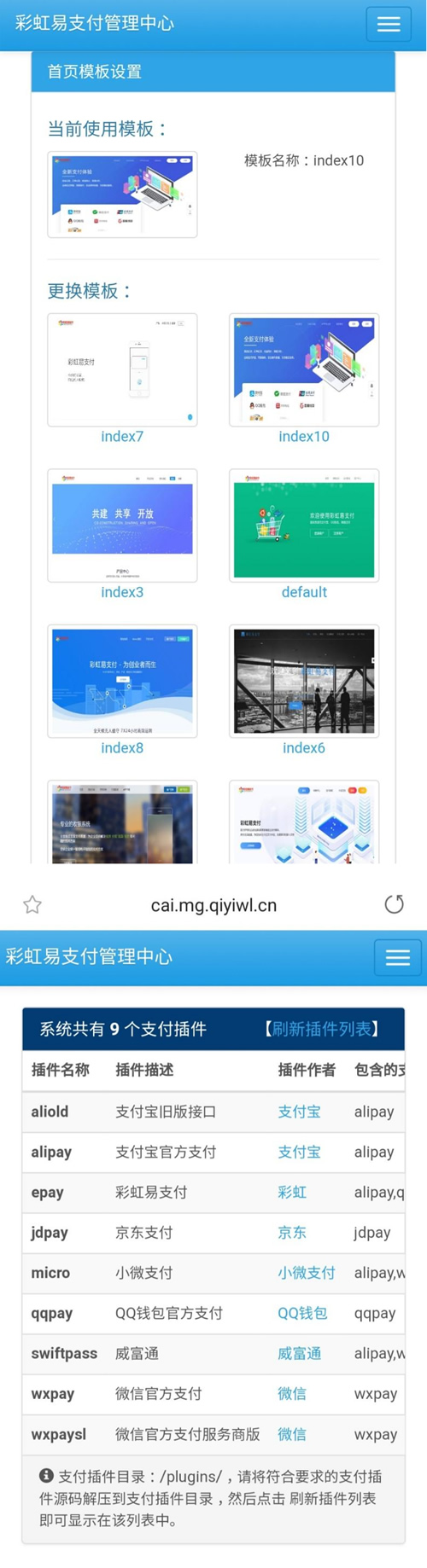 易支付全新二开版10套模板源码-易站站长网