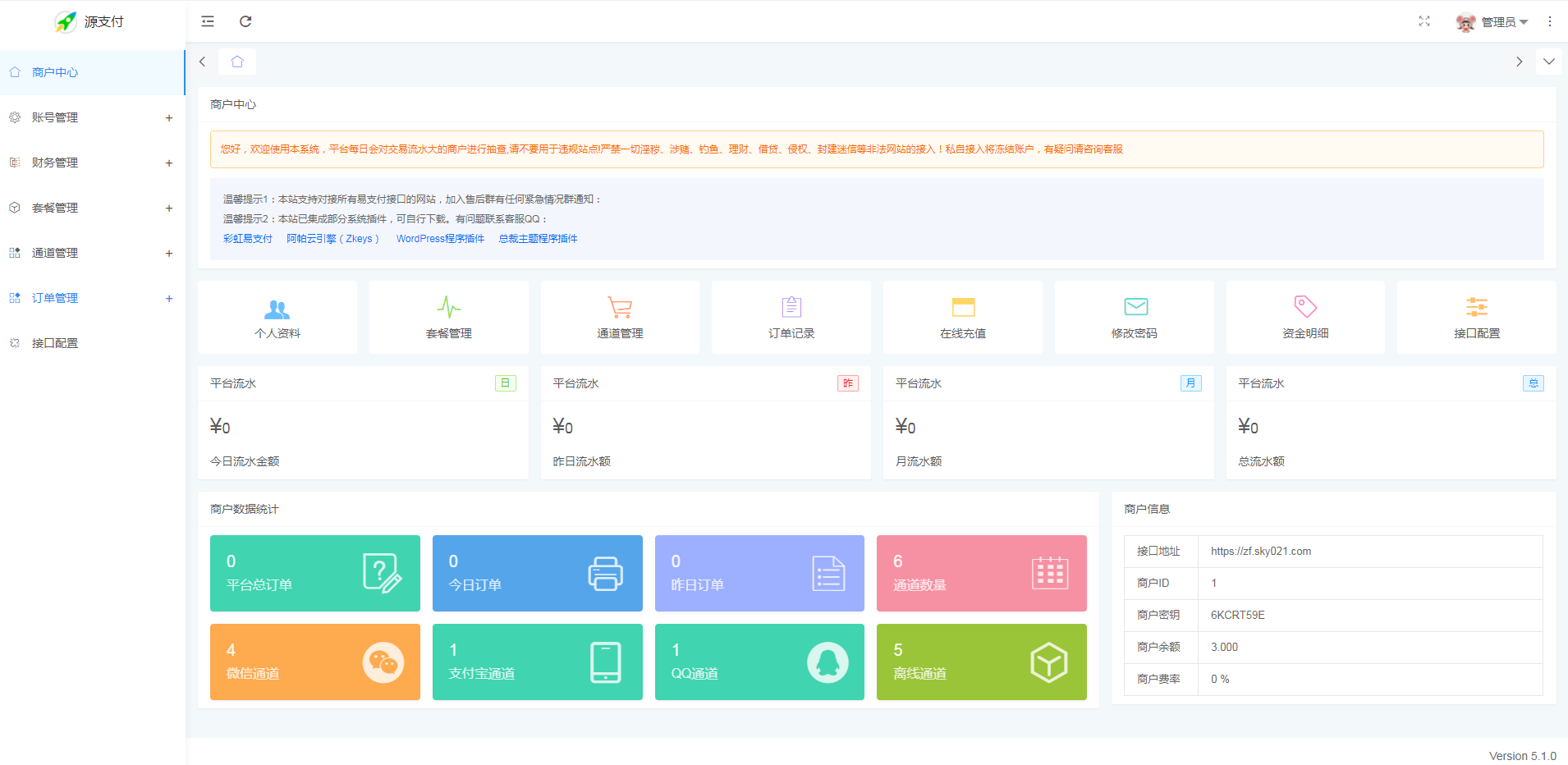 源支付5.18最新版协议去授权全套三端开源源码-易站站长网