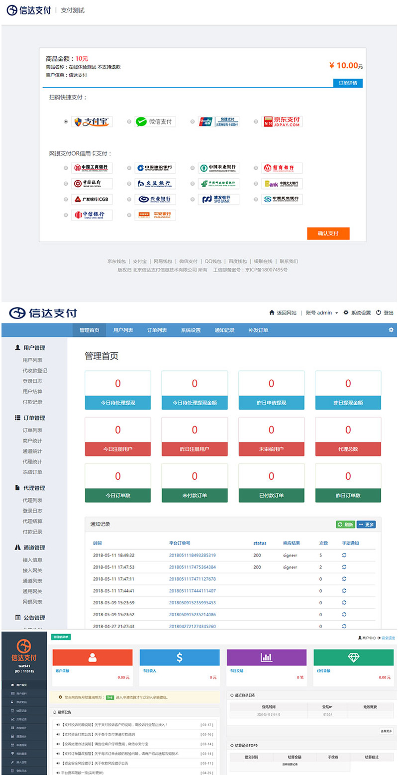 全新PHP第三第四方支付源码修复版源码-易站站长网