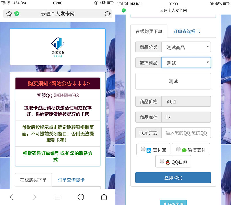 PHP云速个人发卡网源码美化版-易站站长网