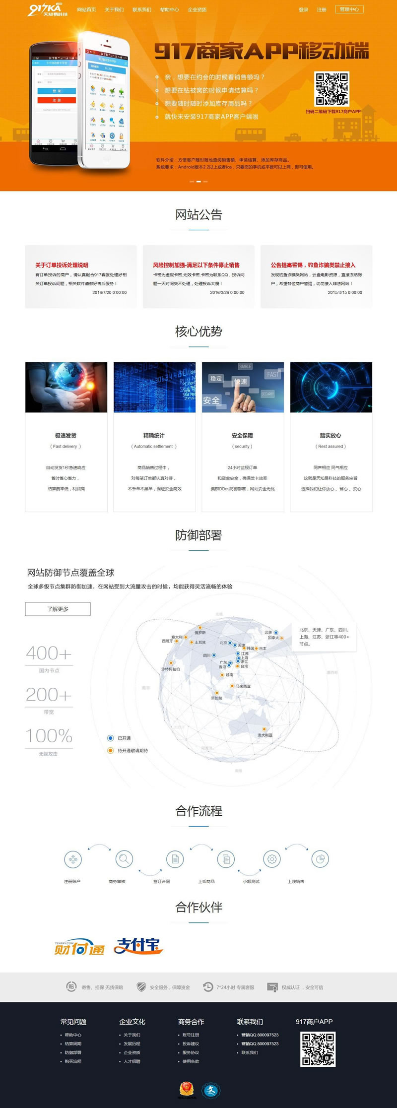 917发卡企业版源码-接入免签约支付-易站站长网