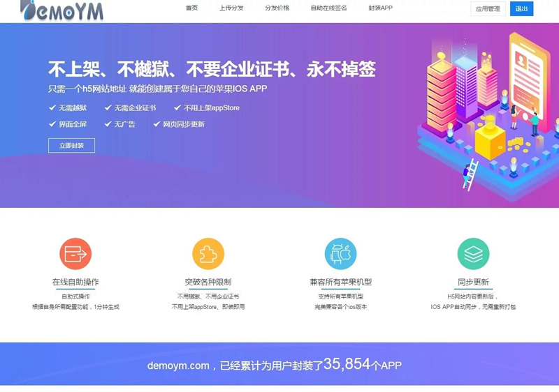 亲测最新带免签封装-APP分发系统源码+搭建教程-易站站长网