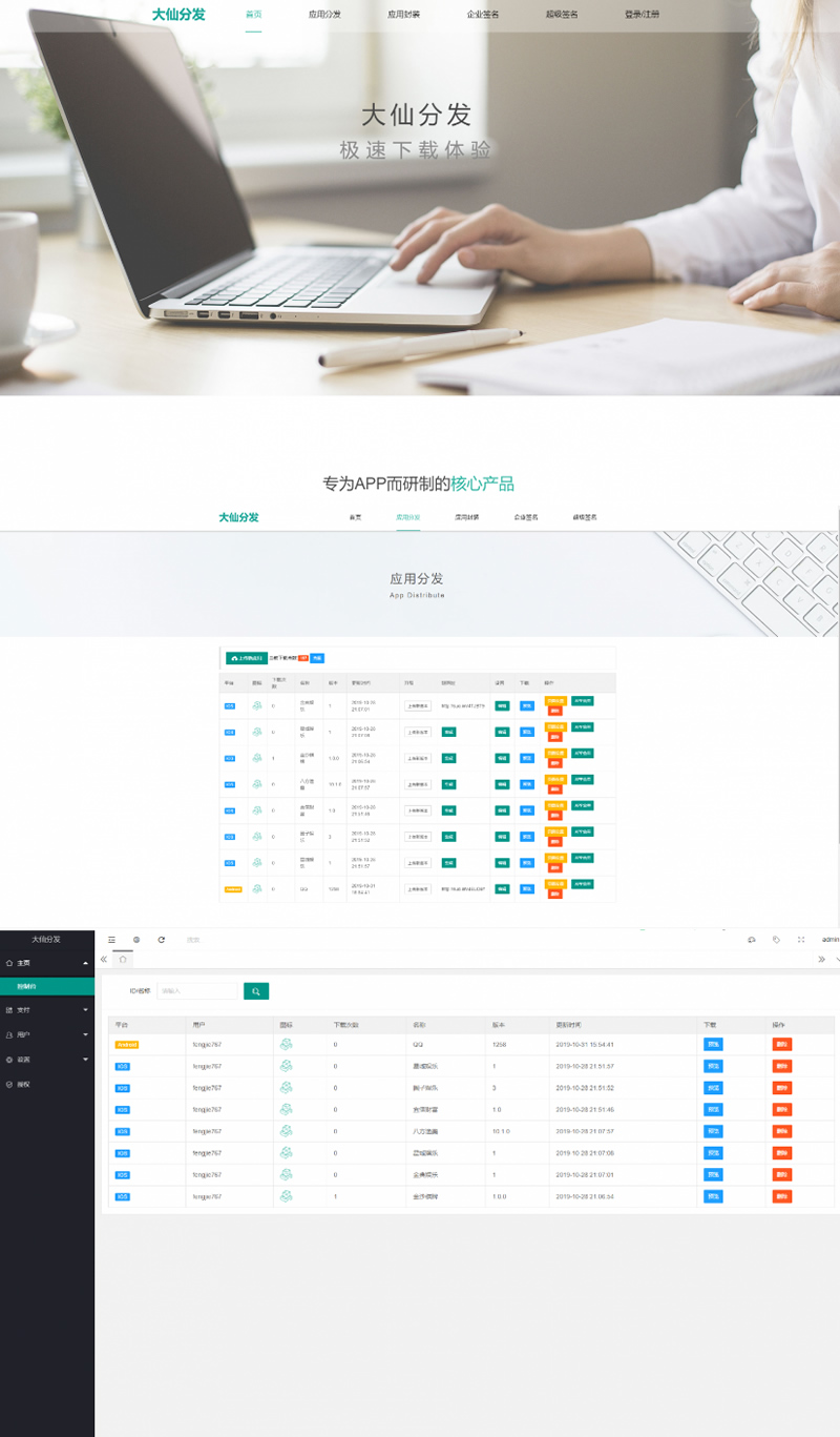 单款分发平台源码下载页面多模板。-易站站长网