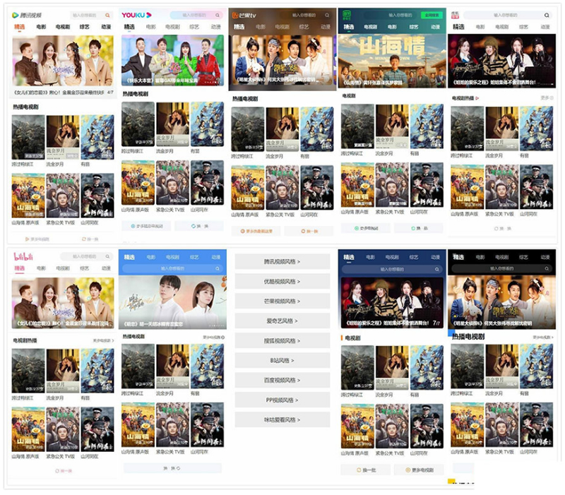 PHP仿9个主流视频APP风格手机影视网站源码-易站站长网