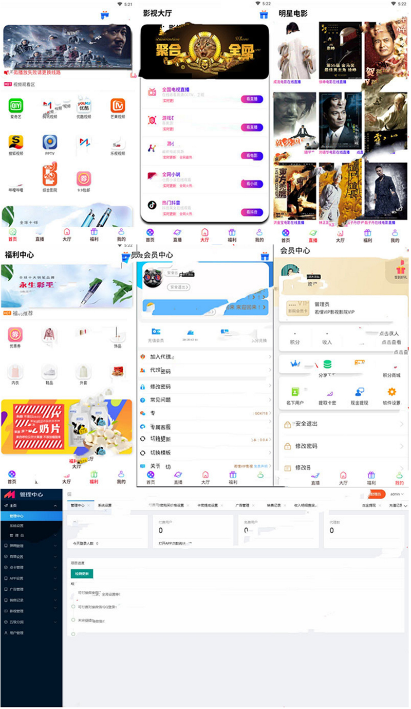 最新版全网VIP影视APP源码-带安卓+苹果-易站站长网