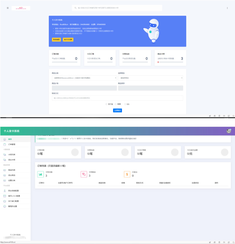 最新可用个人发卡网系统全开源版源码-易站站长网