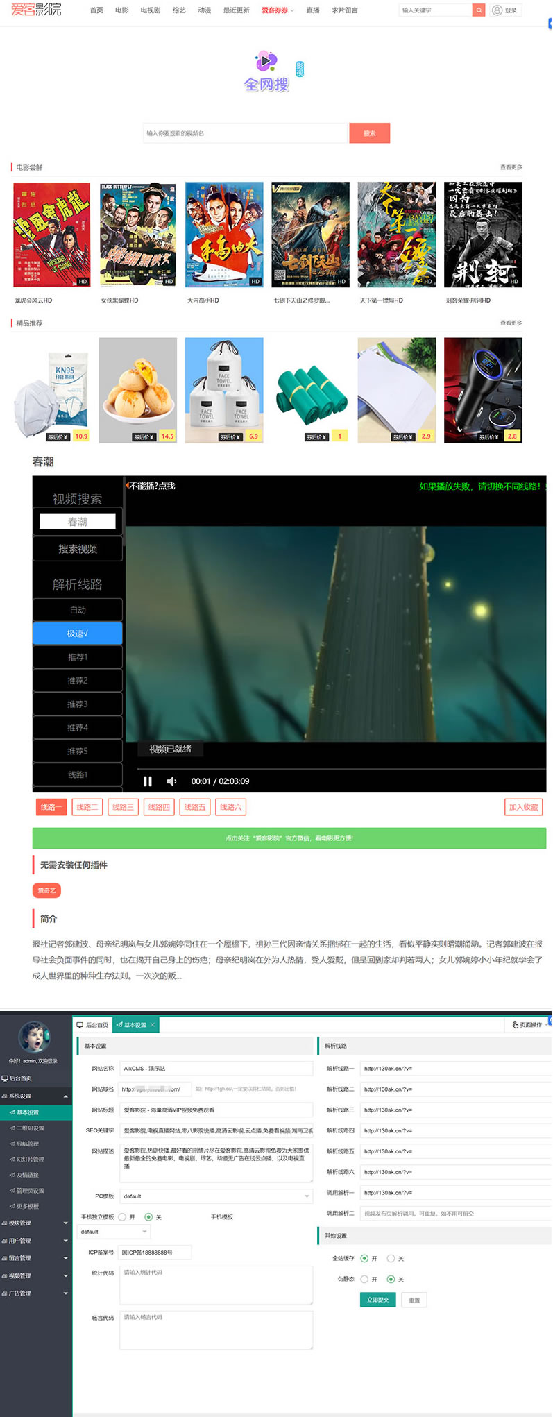 PHP爱客影视CMS管理系统源码米酷优化版-易站站长网