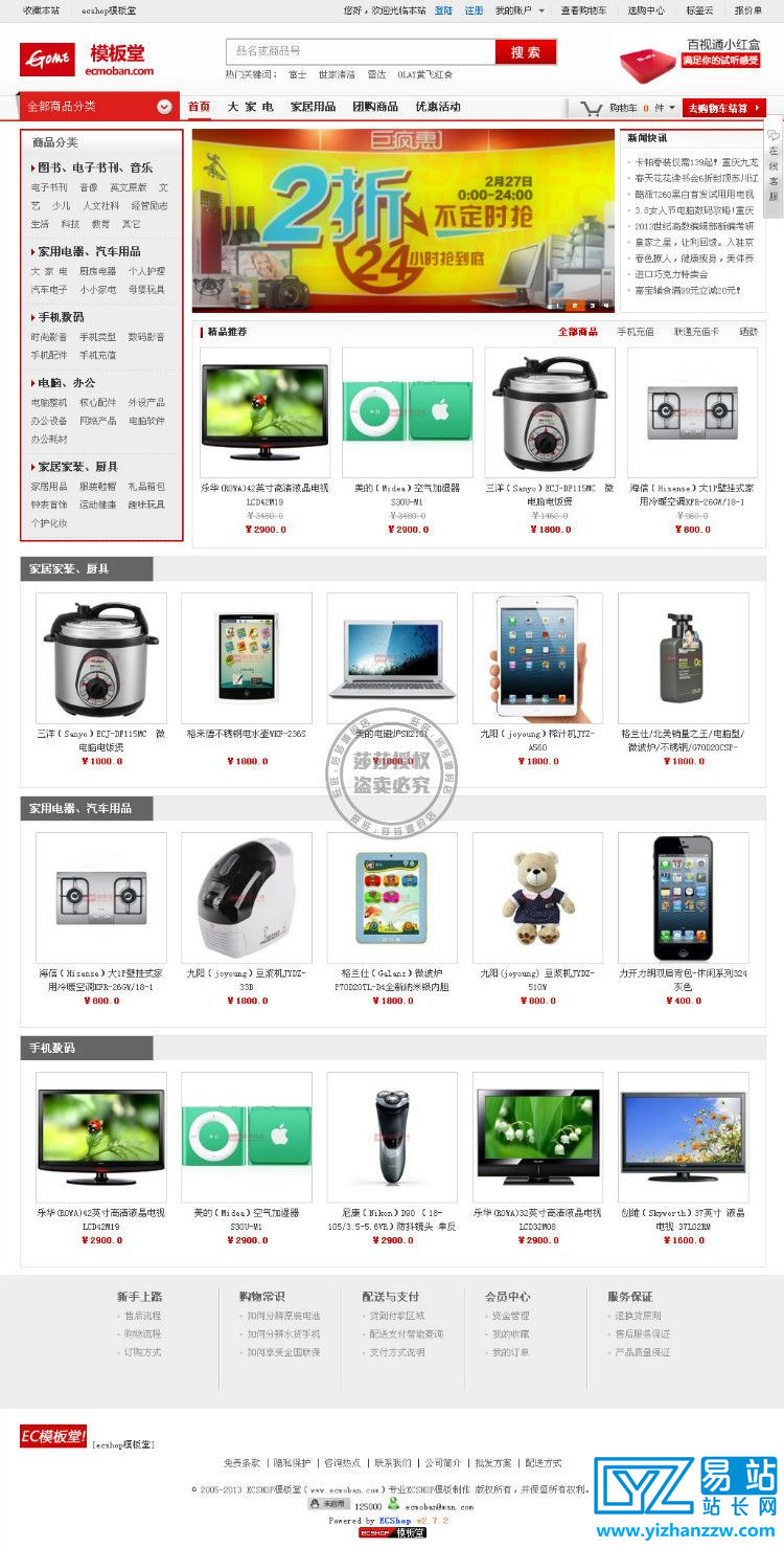 模板堂国美在线精美模板源码-家电商城源码-易站站长网