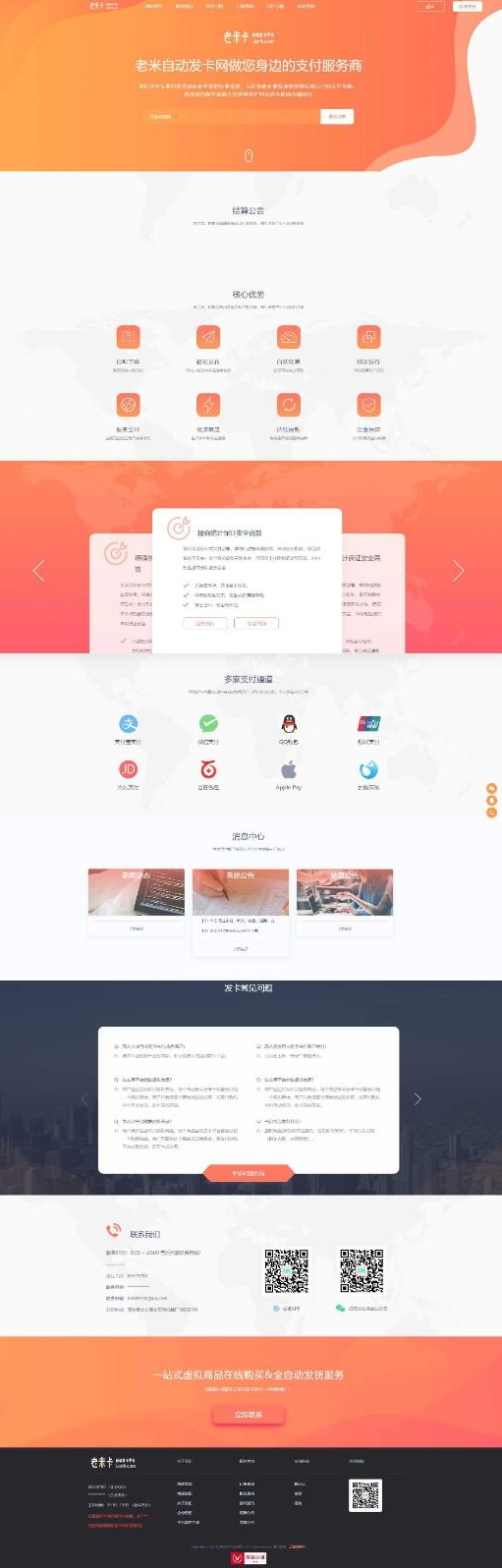 知宇发卡带橙色模版+手机端模版+商户模版等支付网站源码-易站站长网