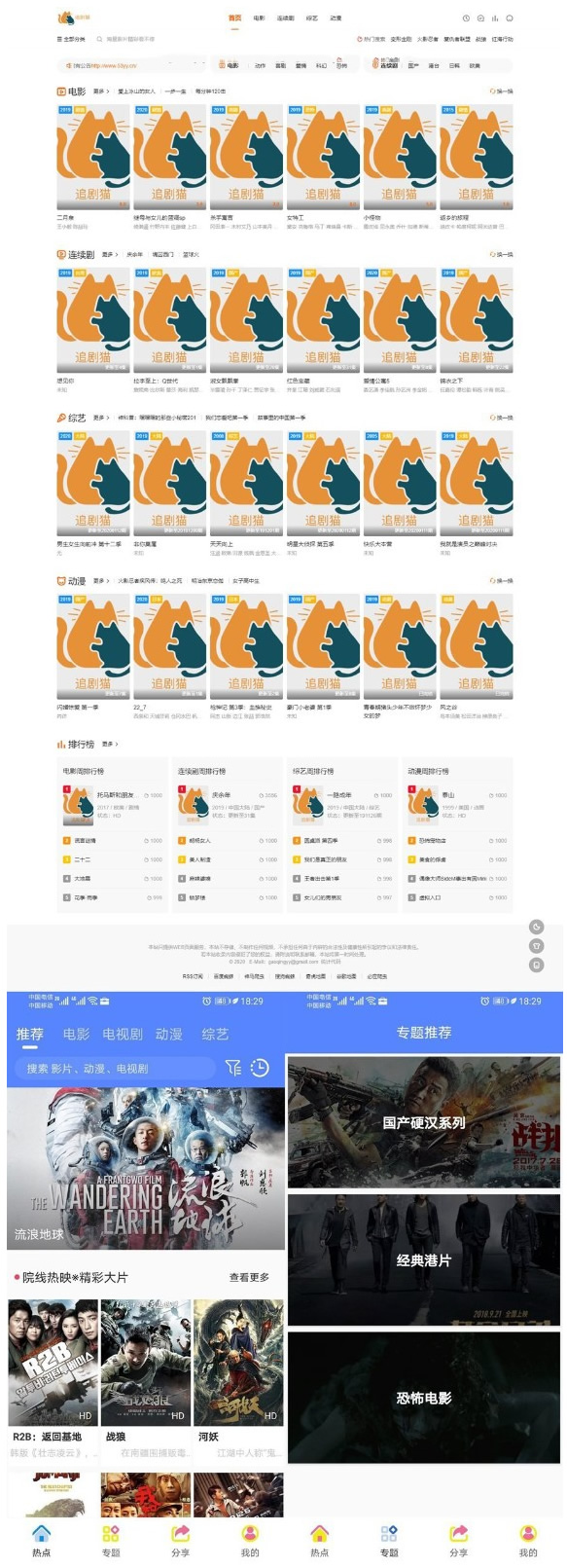 仿追剧达人影视APP源码对接苹果cms-易站站长网