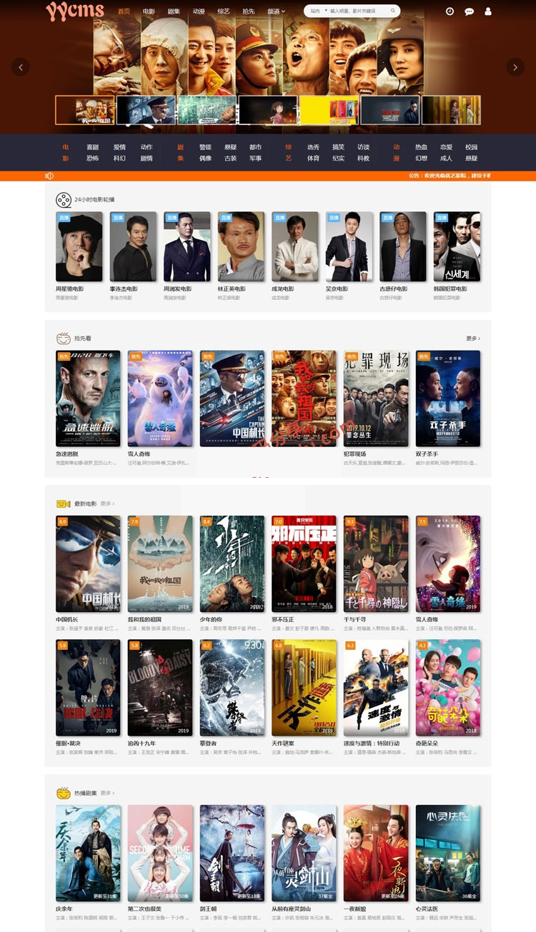 全自动采集影视网站源码-YYCMS内核-易站站长网