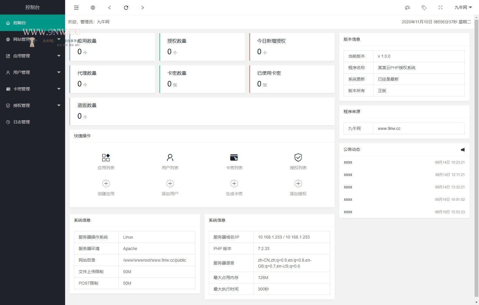 开源PHP多应用域名授权系统源码-易站站长网