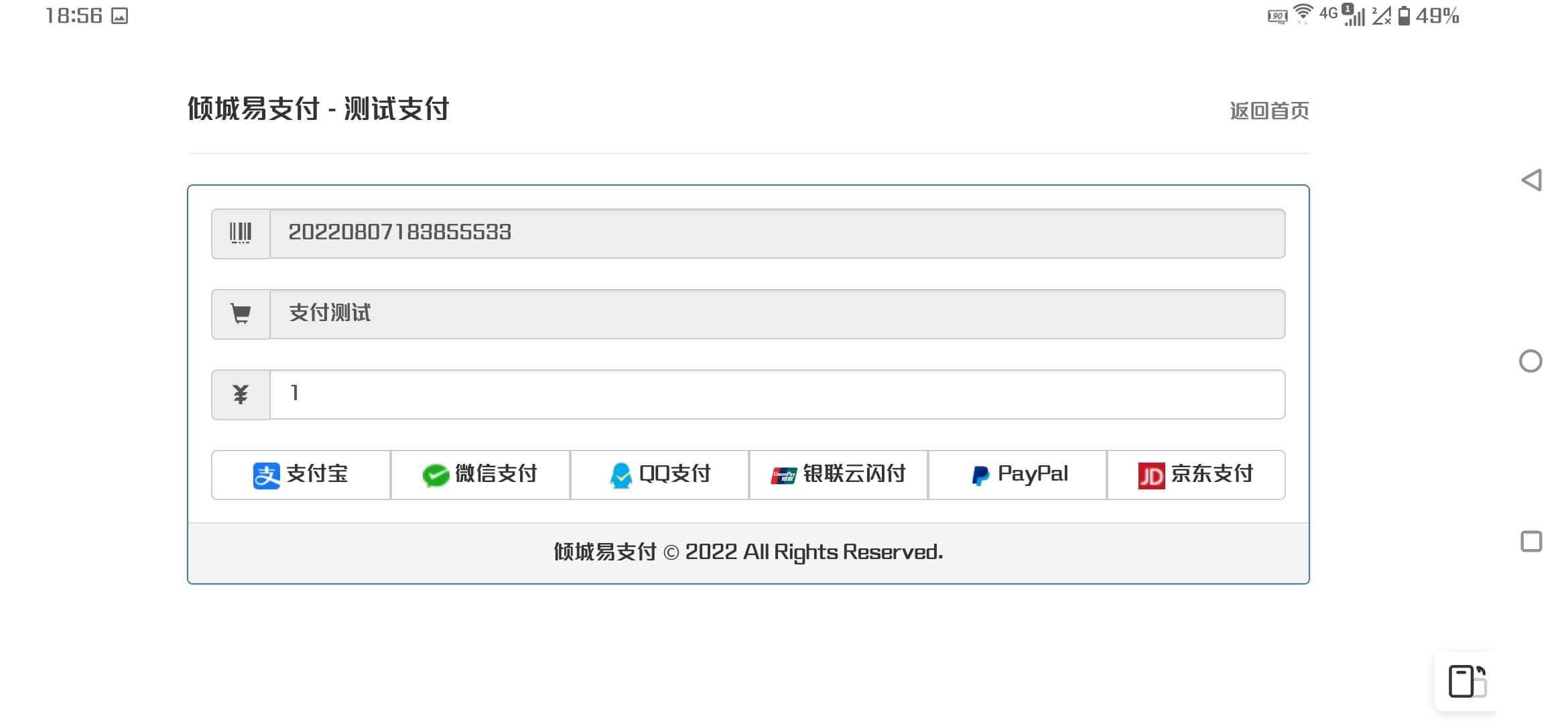 彩虹易支付插件=支持微信，支付宝，QQ，京东，银联云闪付，PayPal支付-易站站长网