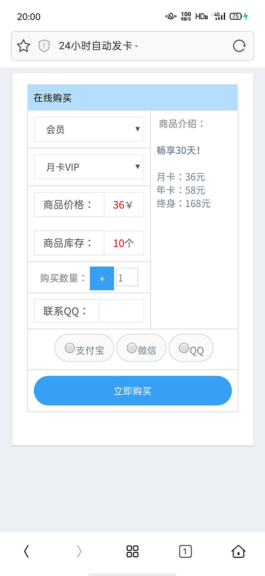 非常简洁的PHP个人自动发卡平台网站源码-易站站长网