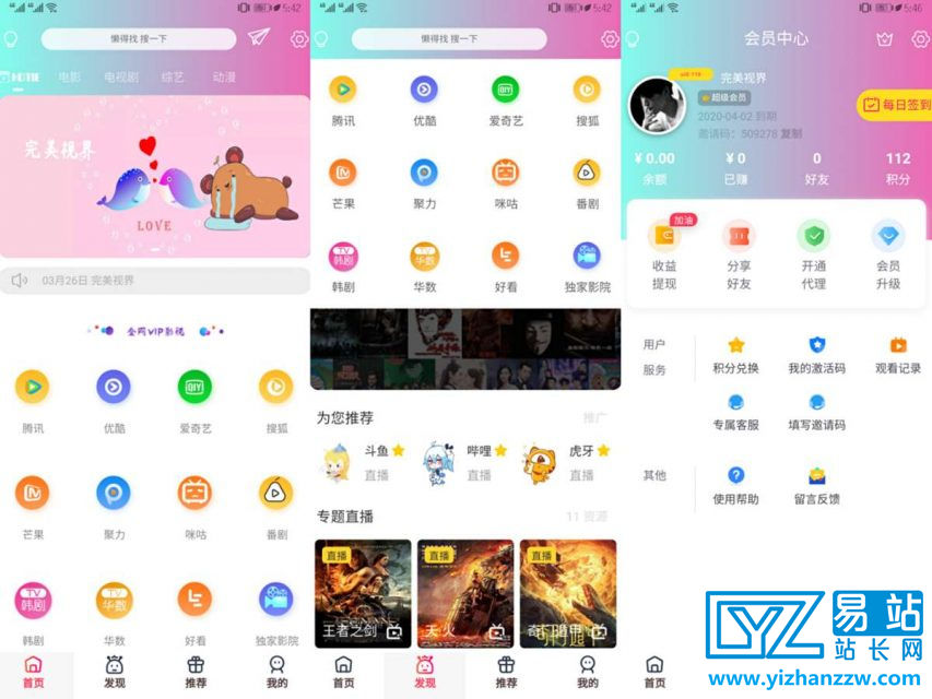 小小影视全新改版影视app系统源码-易站站长网