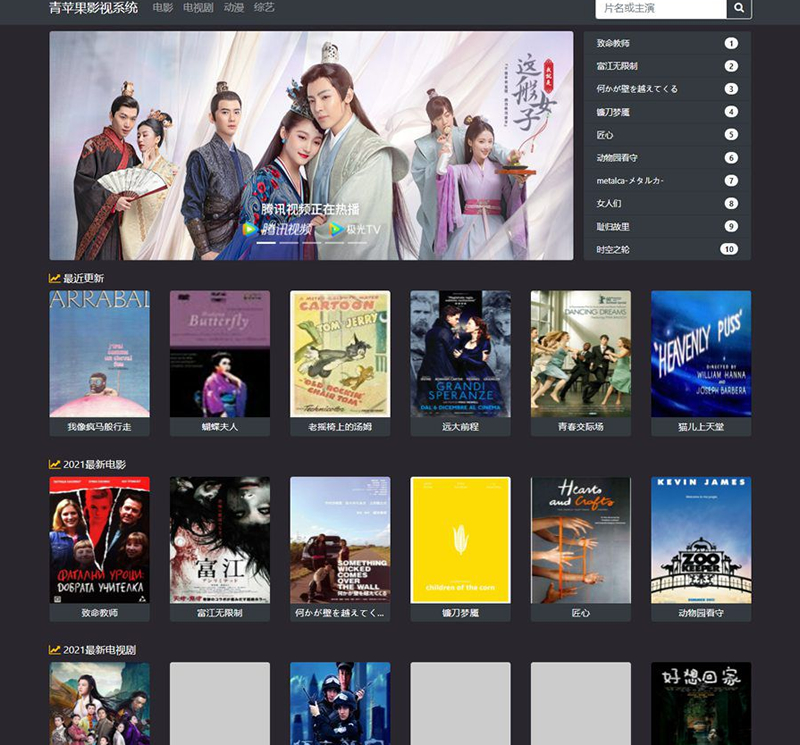 青苹果影视系统源码-影视点播网站源码-易站站长网