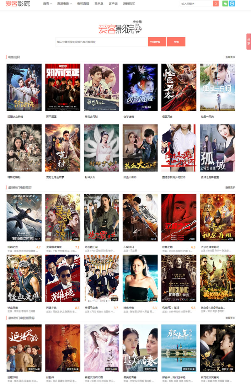 PHP仿08爱客影院V3.6.1影视网站源码-易站站长网