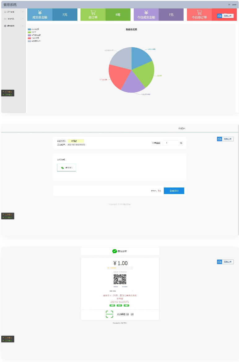 AppPay个人微信免签支付系统源码-易站站长网