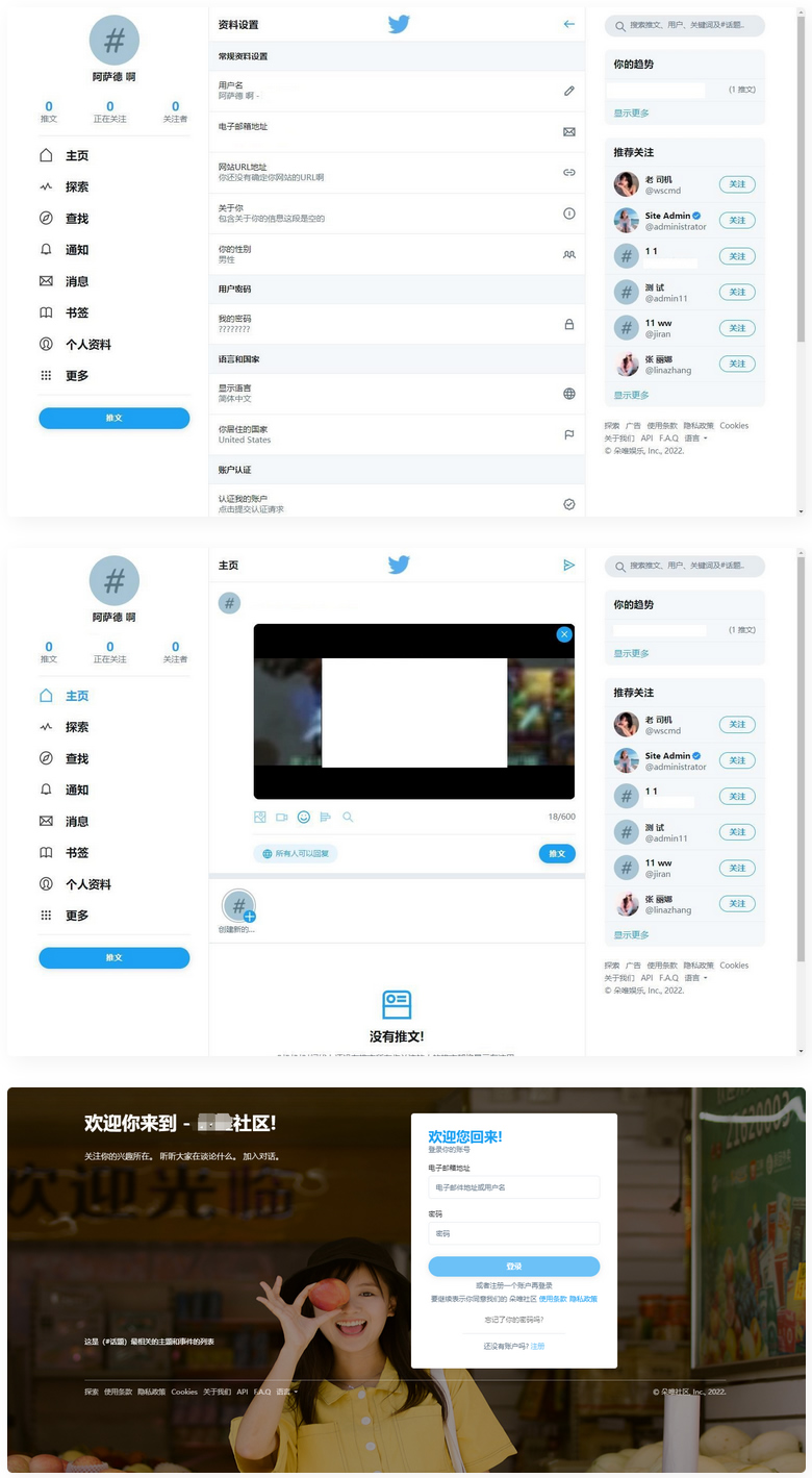 仿twitter社区源码推特PHP源码修复版-易站站长网