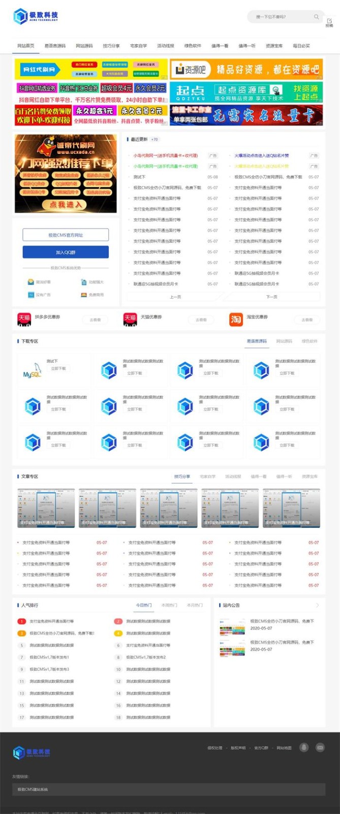 精仿小刀娱乐资源网模板-带前台会员投稿审核收藏-易站站长网