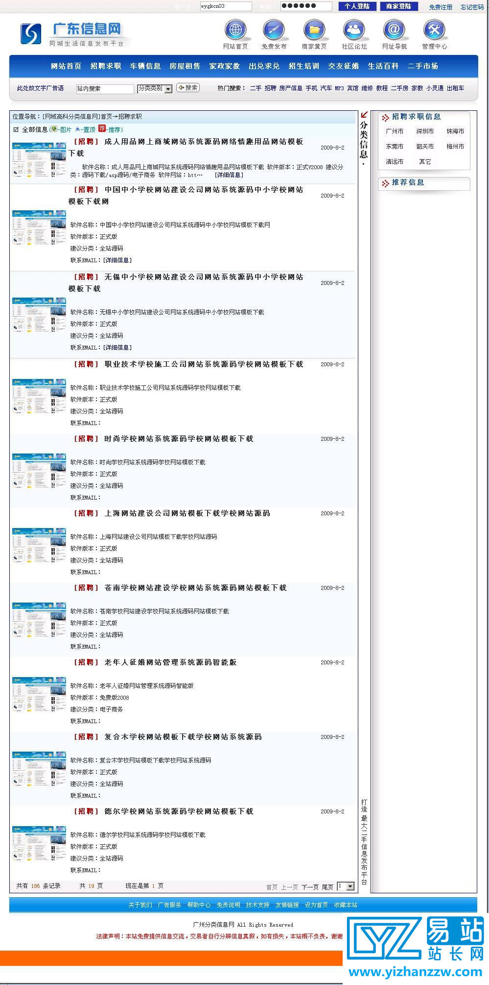 地方分类信息网站系统源码-易站站长网