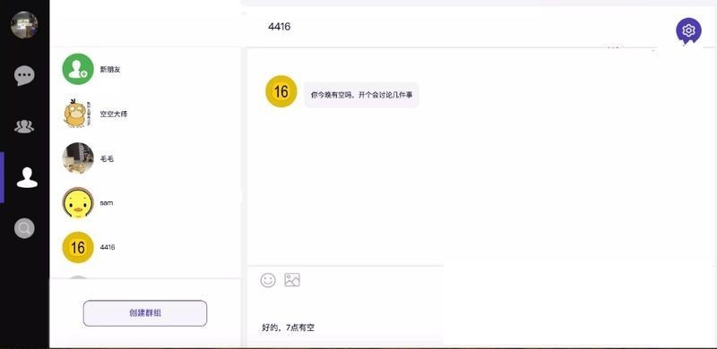 PHP聊天系统即时通讯源码DuckCha-易站站长网