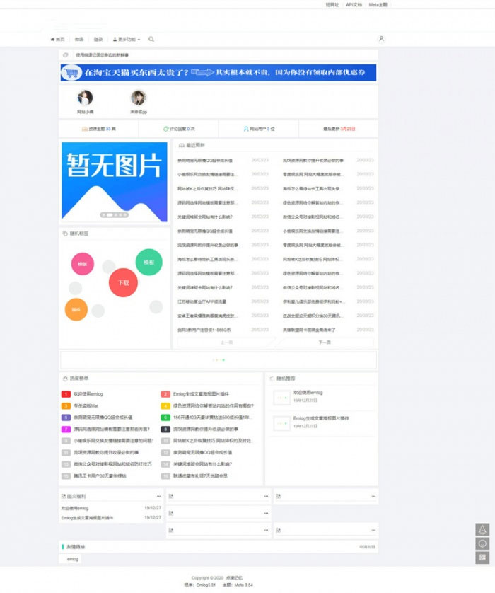 大气简约的emlog资源网下载站模板-易站站长网