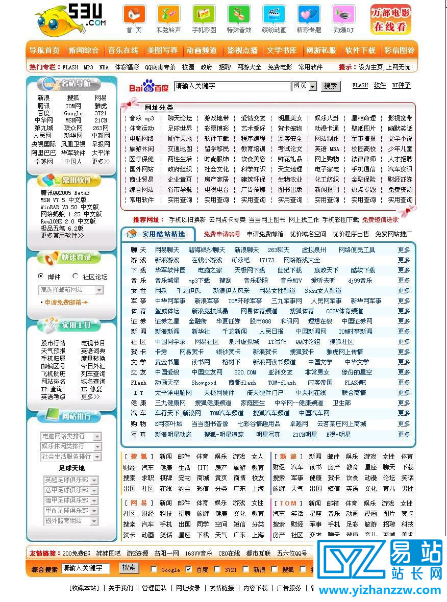 网上游网站网址导航系统源码-易站站长网