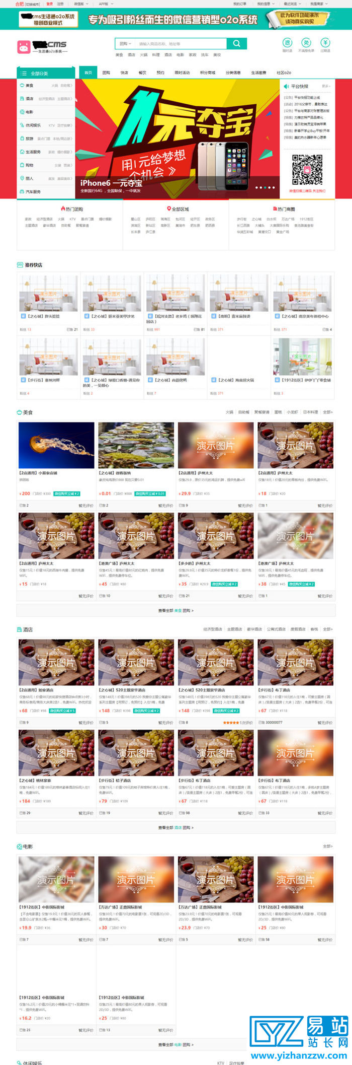 小猪CMS本地生活通O2O系统V7.3源码-易站站长网