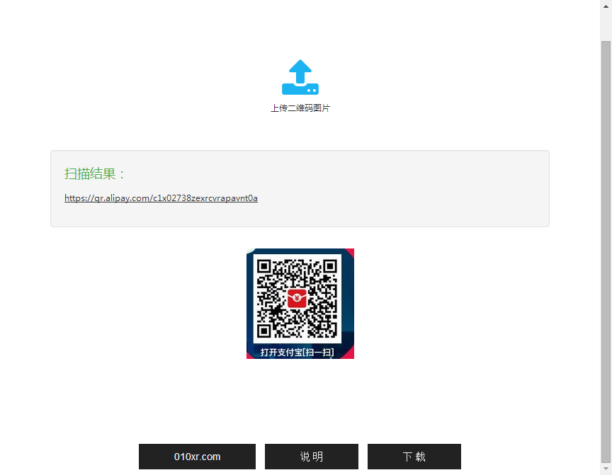 PHP上传二维码图片识别url源码-支付宝口令红包二维码识别工具源码-易站站长网