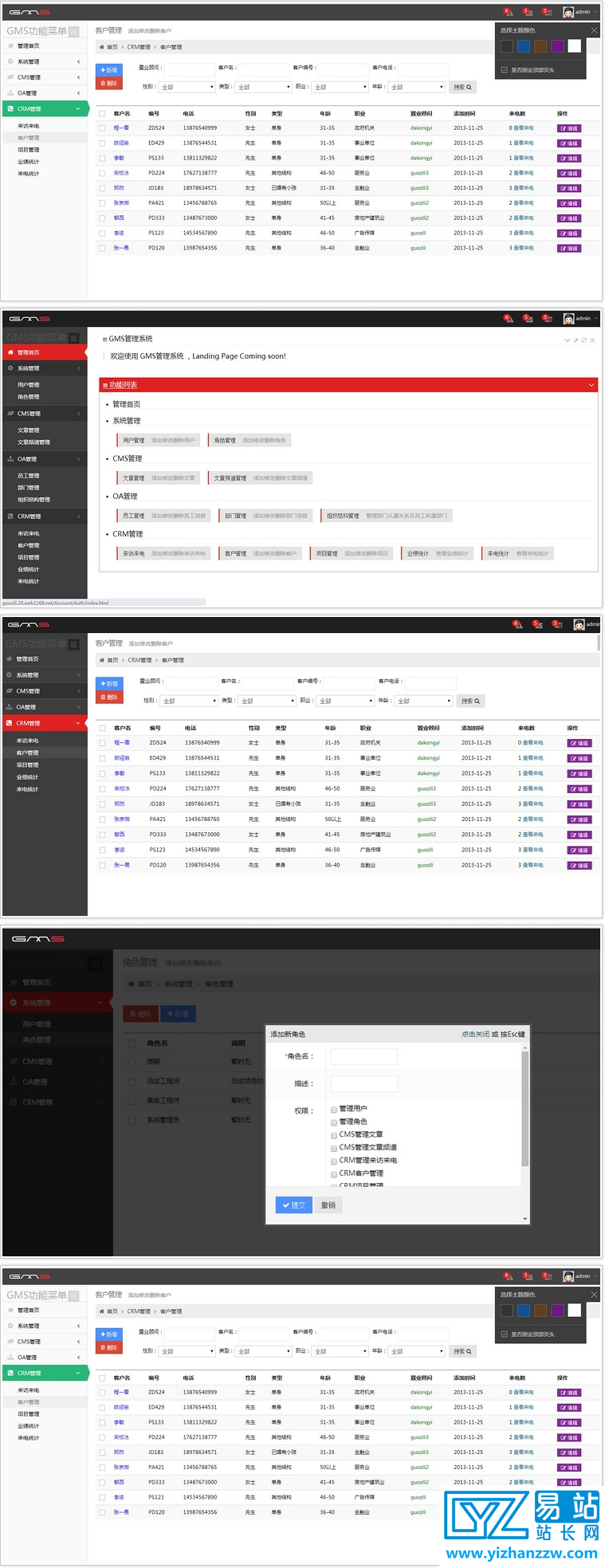 建站通用后台管理OA系统源码CRM-易站站长网