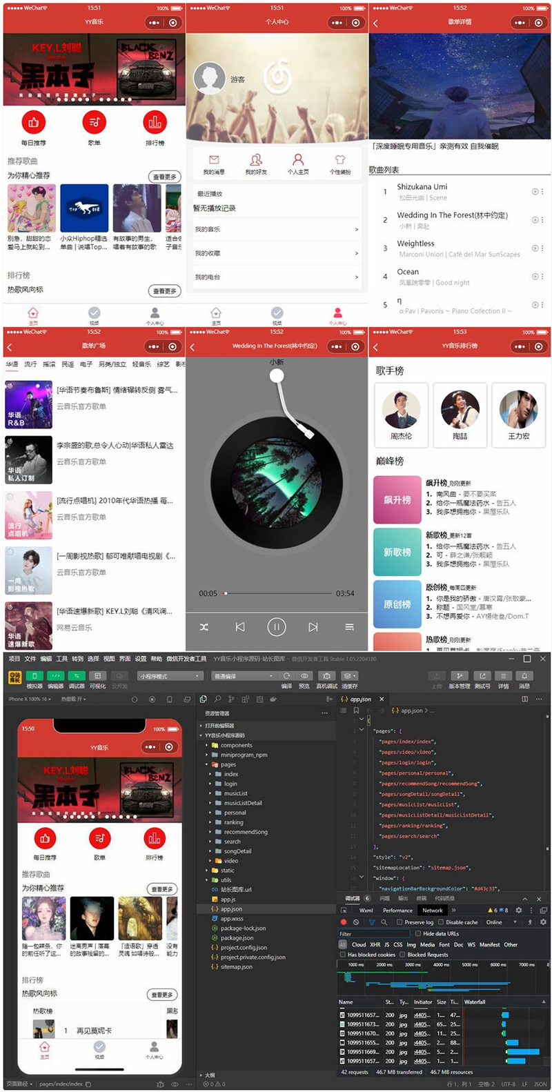 仿网易云音乐的YY音乐微信小程序源码-易站站长网