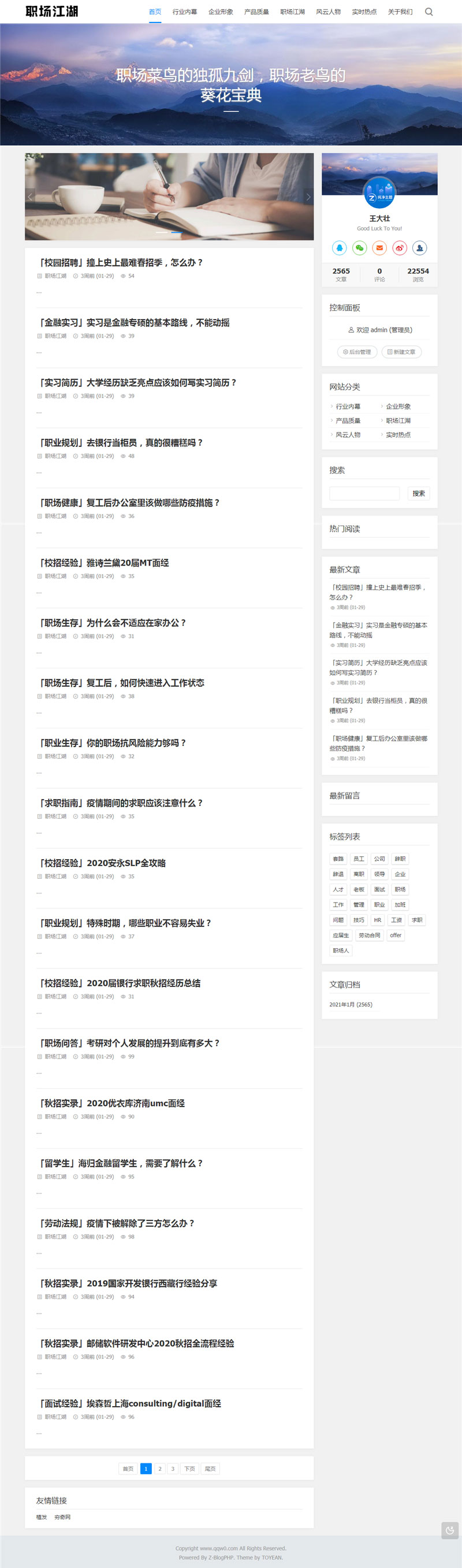 Z-BlogPHP职场话题文章资讯博客网站源码-易站站长网