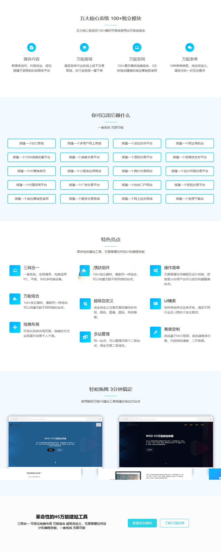 PHP响应式营销型万能H5建站系统源码-易站站长网